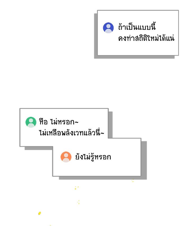 Grand Warlock Streamer ตอนที่ 33 78