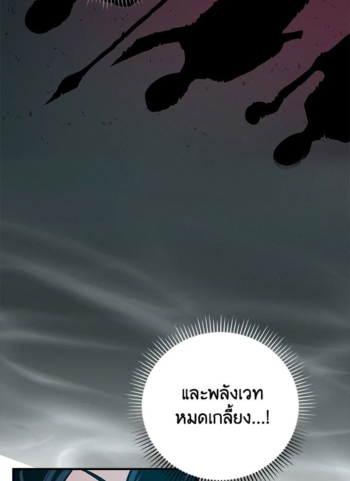 Grand Warlock Streamer ตอนที่ 33 86