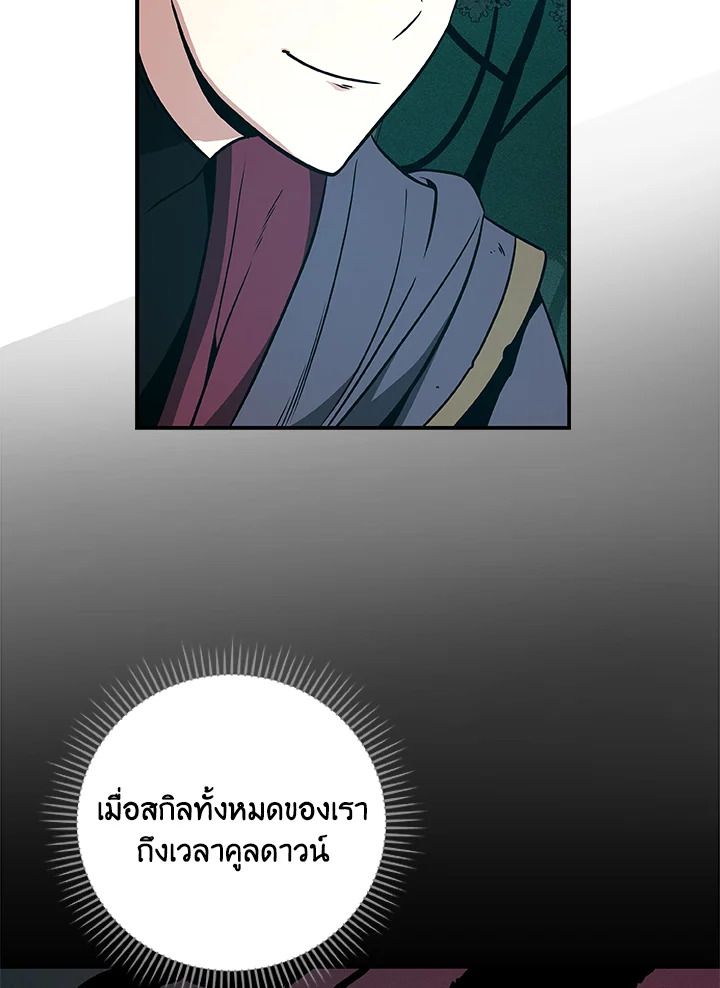 Grand Warlock Streamer ตอนที่ 33 85