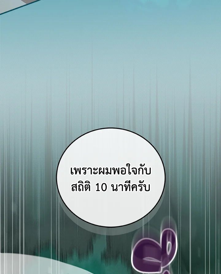 Grand Warlock Streamer ตอนที่ 33 97