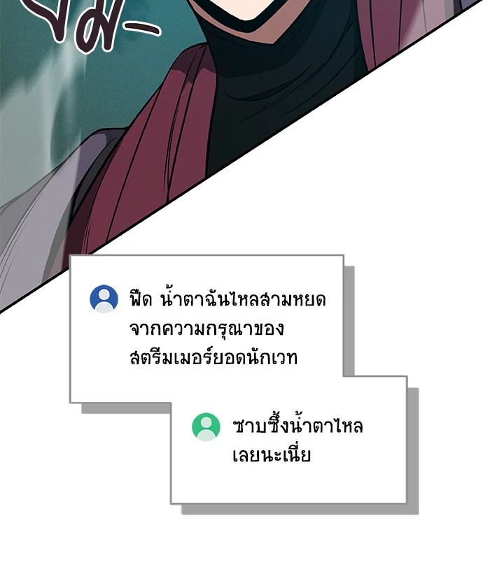 Grand Warlock Streamer ตอนที่ 33 101