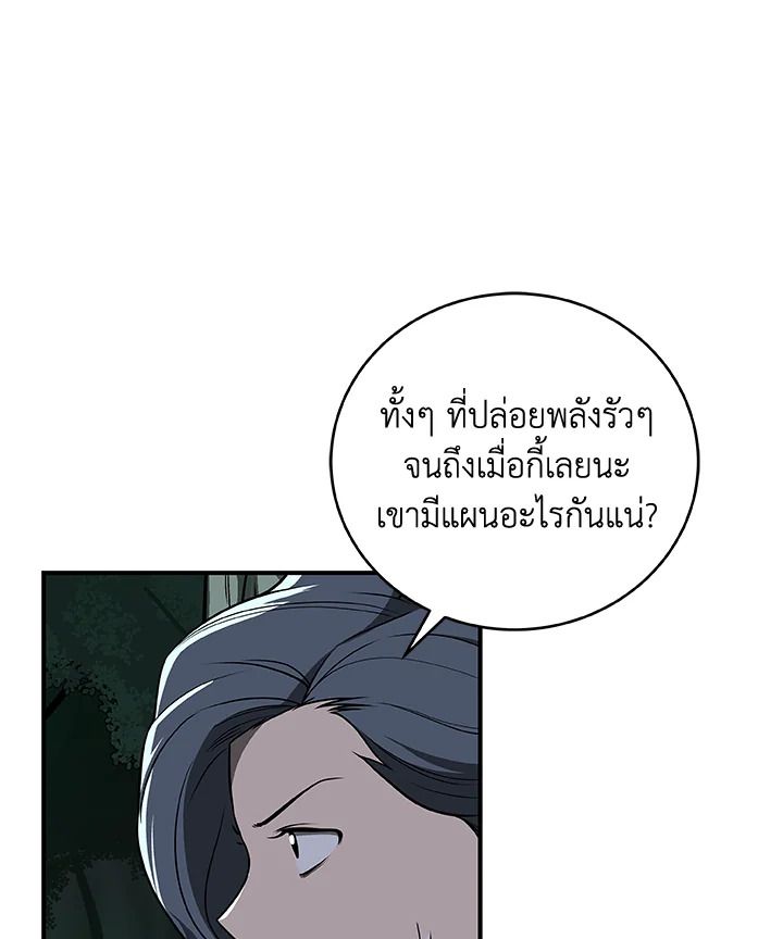 Grand Warlock Streamer ตอนที่ 33 105