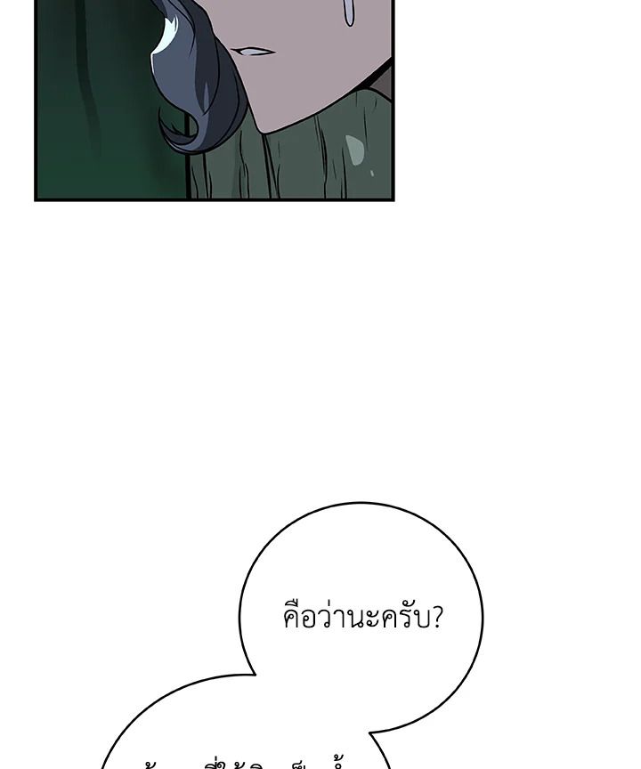 Grand Warlock Streamer ตอนที่ 33 106