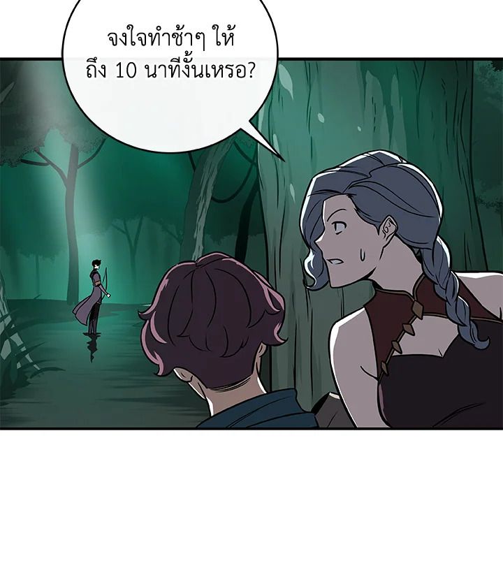 Grand Warlock Streamer ตอนที่ 33 104