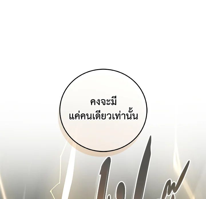 Grand Warlock Streamer ตอนที่ 33 111