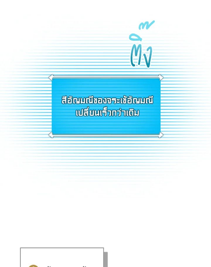 Grand Warlock Streamer ตอนที่ 34 11