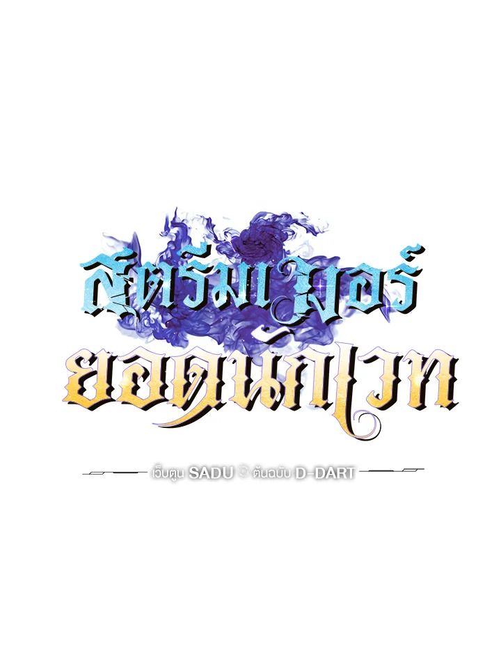 Grand Warlock Streamer ตอนที่ 34 17