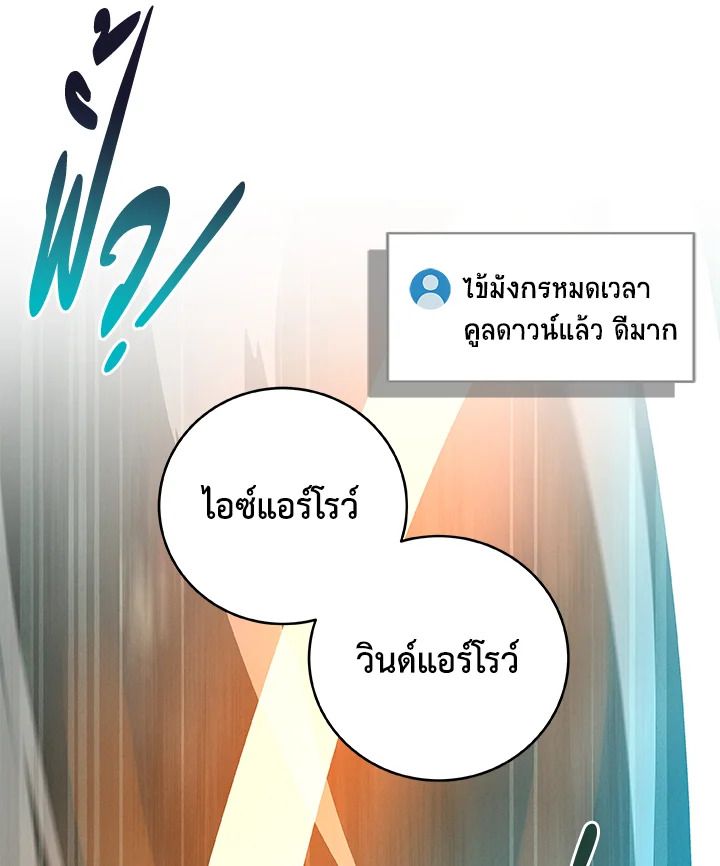 Grand Warlock Streamer ตอนที่ 34 57
