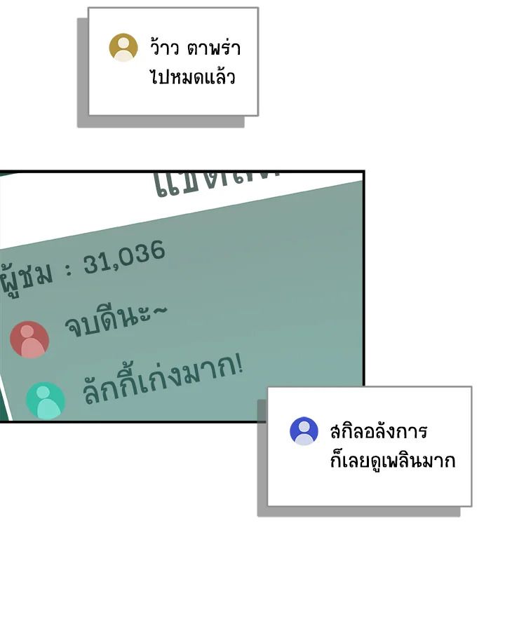 Grand Warlock Streamer ตอนที่ 34 80