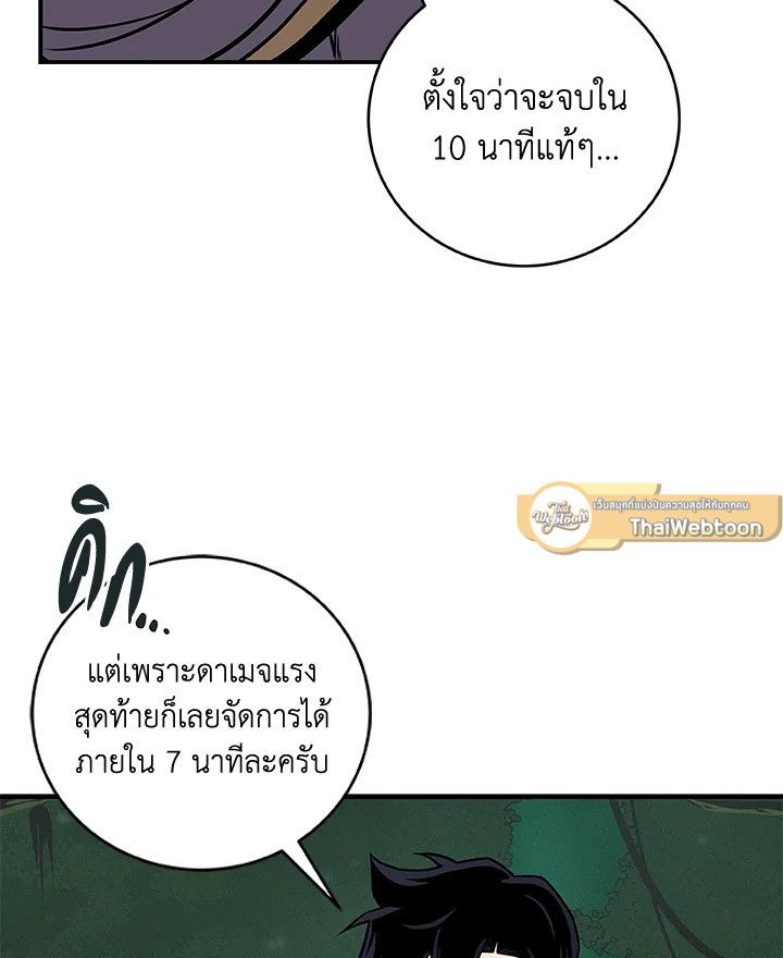 Grand Warlock Streamer ตอนที่ 34 85