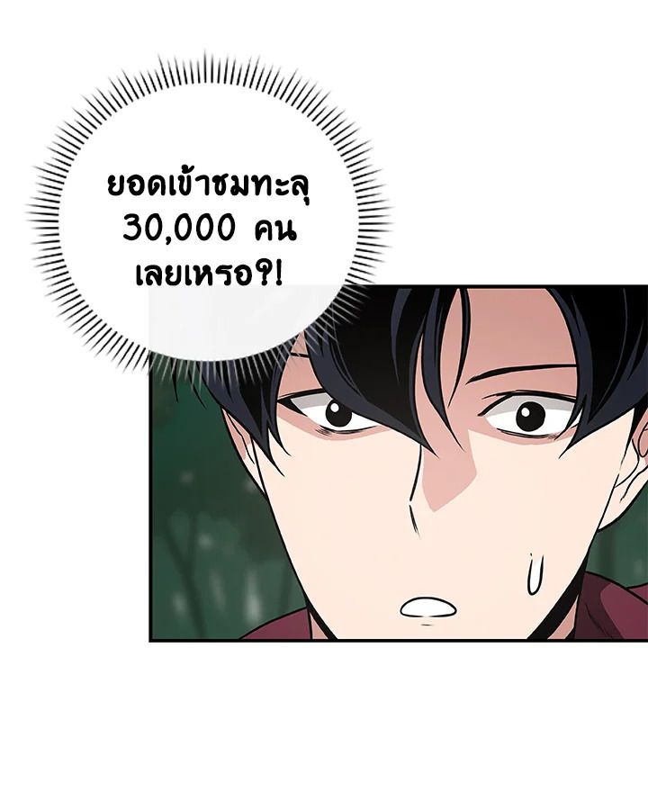 Grand Warlock Streamer ตอนที่ 34 81