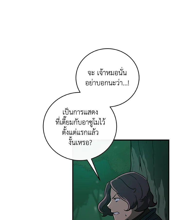 Grand Warlock Streamer ตอนที่ 34 92