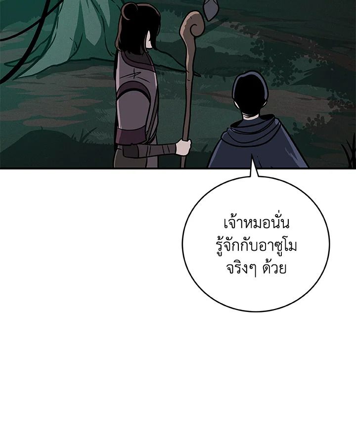 Grand Warlock Streamer ตอนที่ 34 94