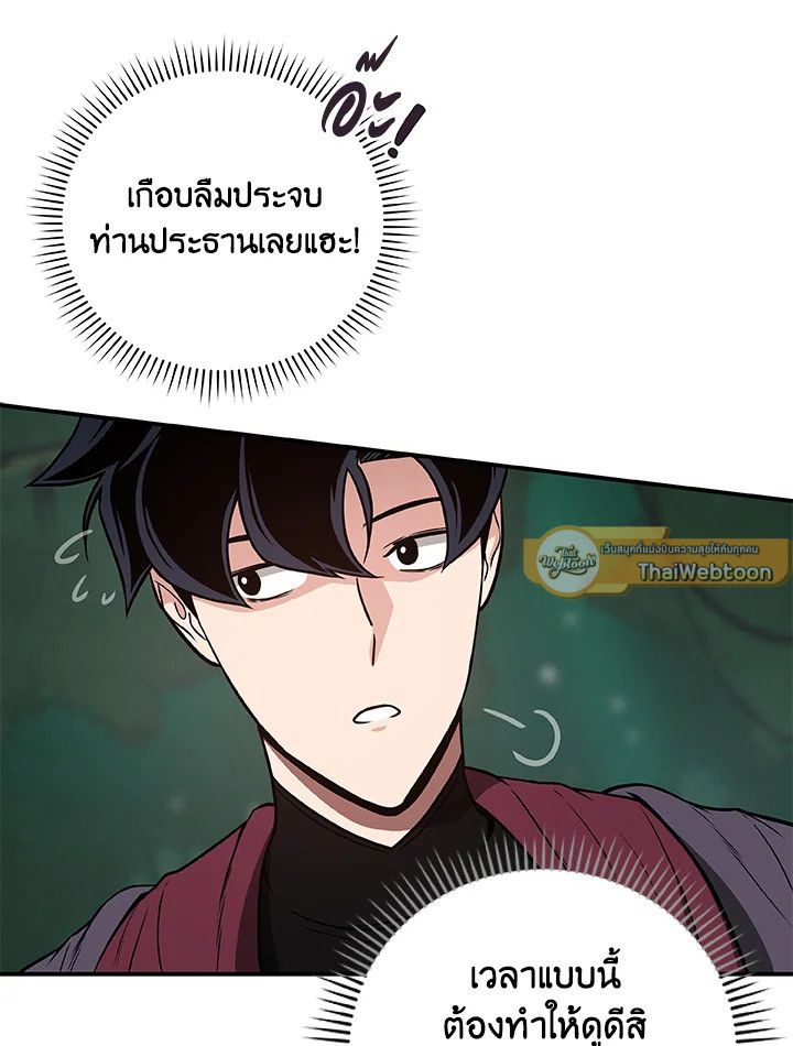 Grand Warlock Streamer ตอนที่ 34 101
