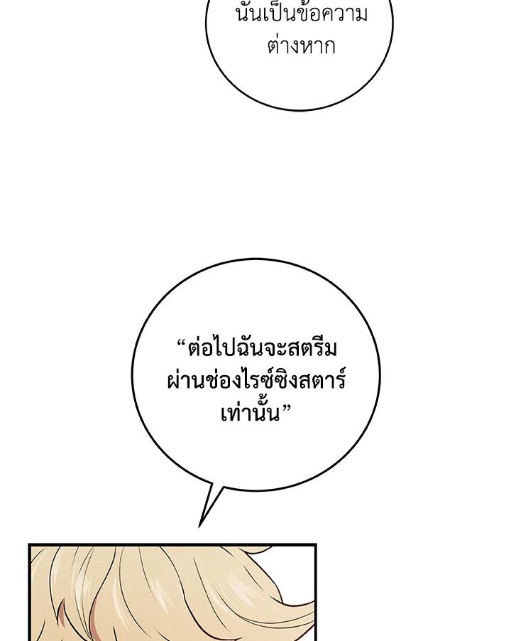 Grand Warlock Streamer ตอนที่ 34 119
