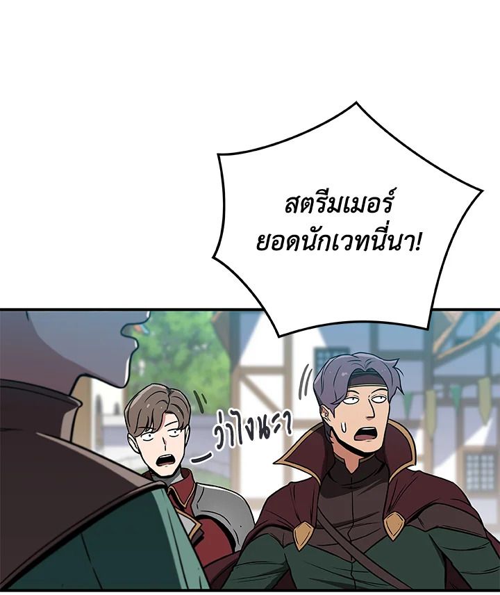 Grand Warlock Streamer ตอนที่ 35 8