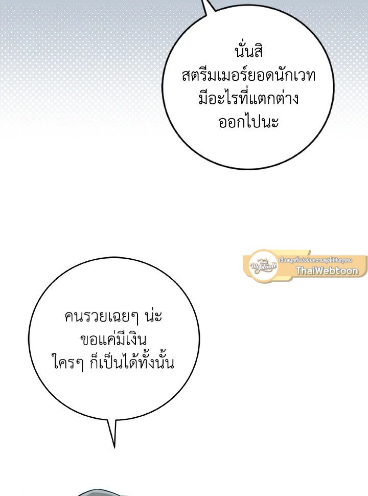 Grand Warlock Streamer ตอนที่ 35 6