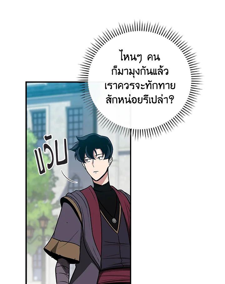 Grand Warlock Streamer ตอนที่ 35 18
