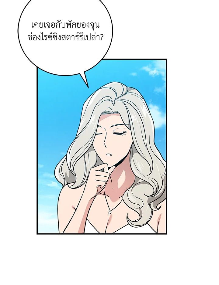 Grand Warlock Streamer ตอนที่ 35 51