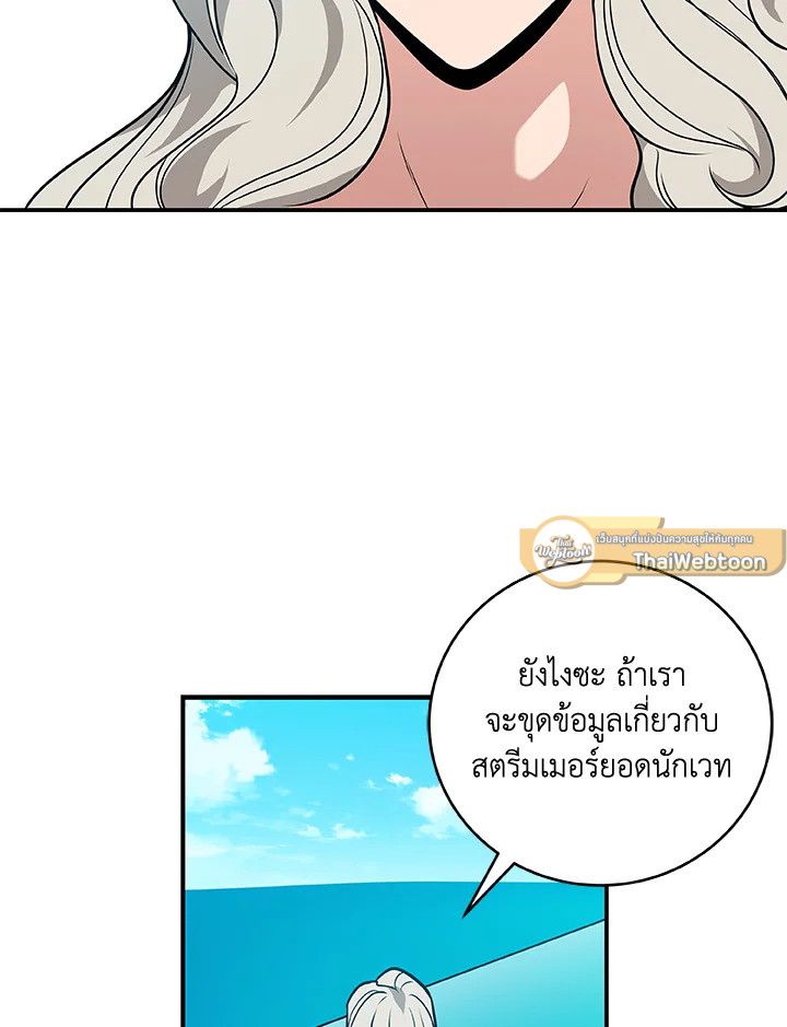 Grand Warlock Streamer ตอนที่ 35 54