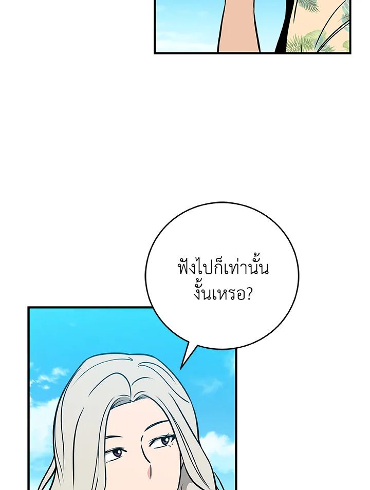 Grand Warlock Streamer ตอนที่ 35 57