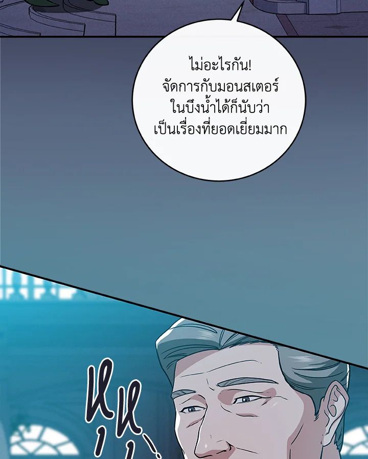 Grand Warlock Streamer ตอนที่ 35 78