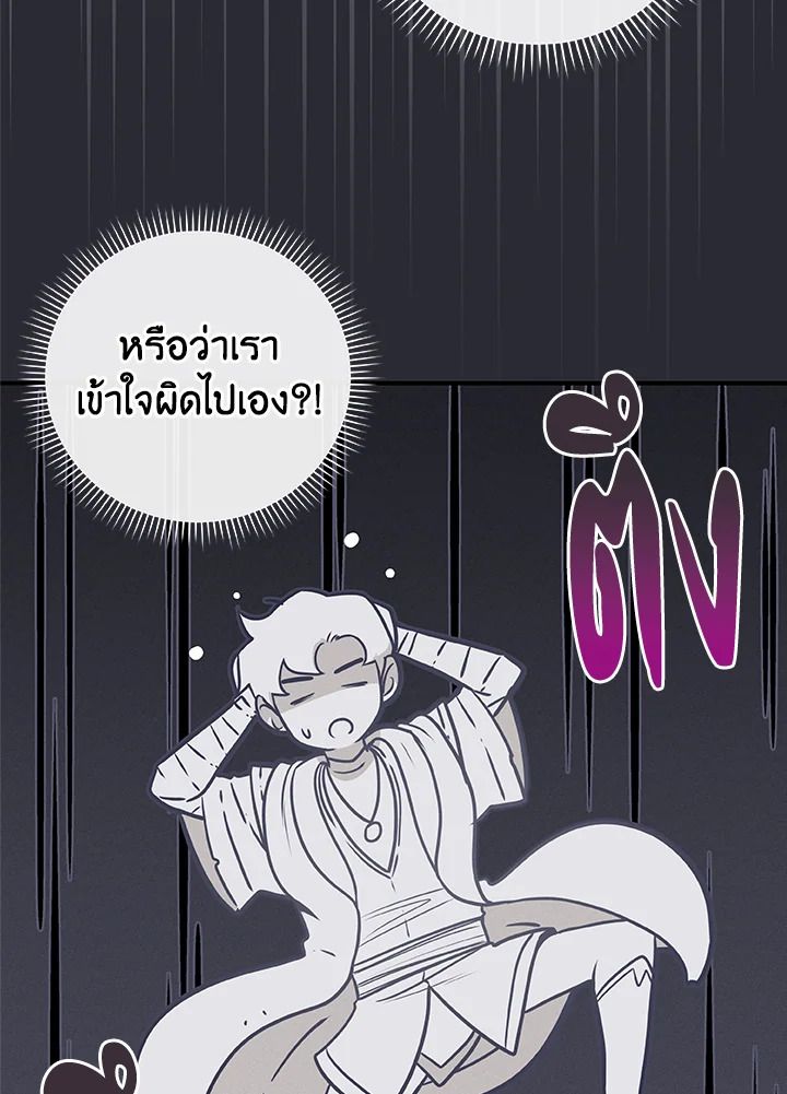 Grand Warlock Streamer ตอนที่ 36 4