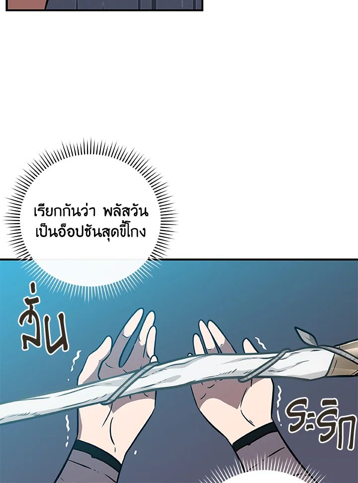 Grand Warlock Streamer ตอนที่ 36 18