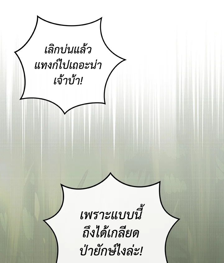 Grand Warlock Streamer ตอนที่ 36 89