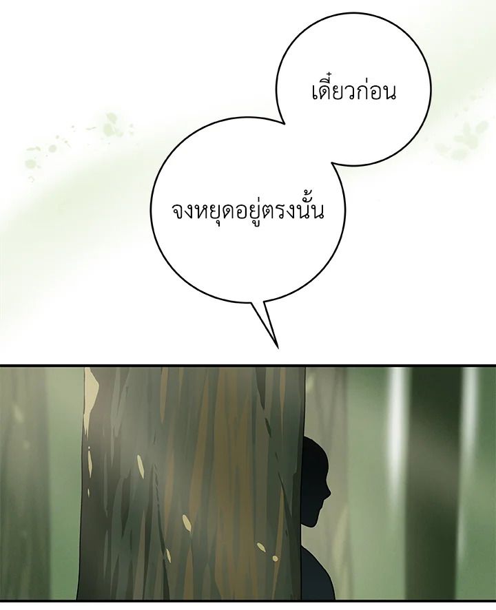 Grand Warlock Streamer ตอนที่ 36 97