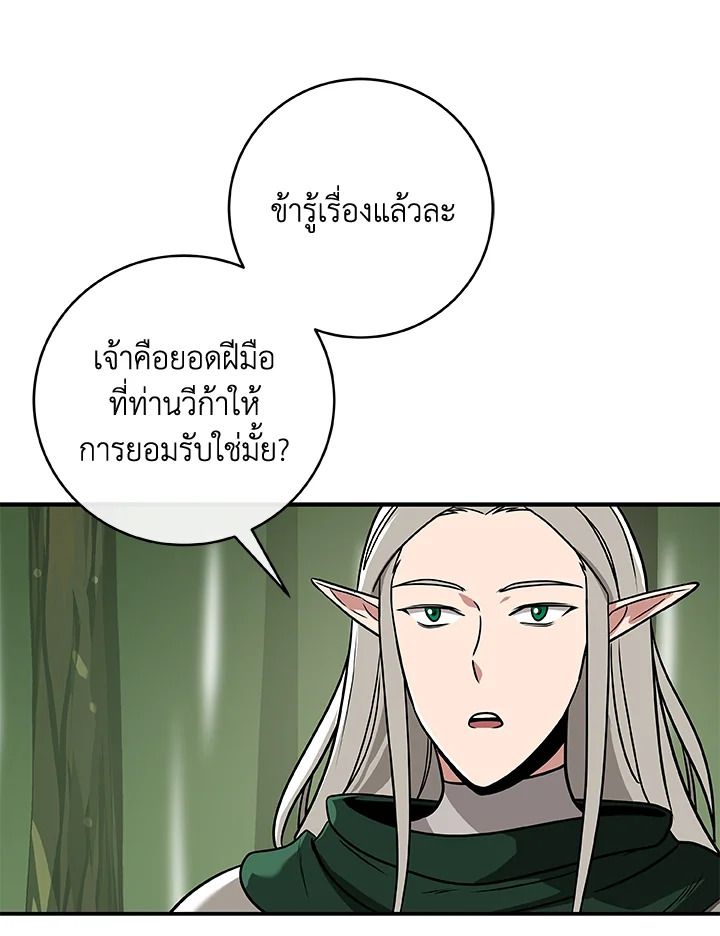 Grand Warlock Streamer ตอนที่ 36 103