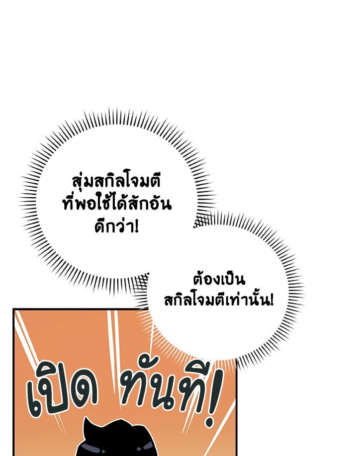 Grand Warlock Streamer ตอนที่ 36 109