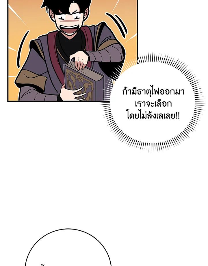 Grand Warlock Streamer ตอนที่ 36 110