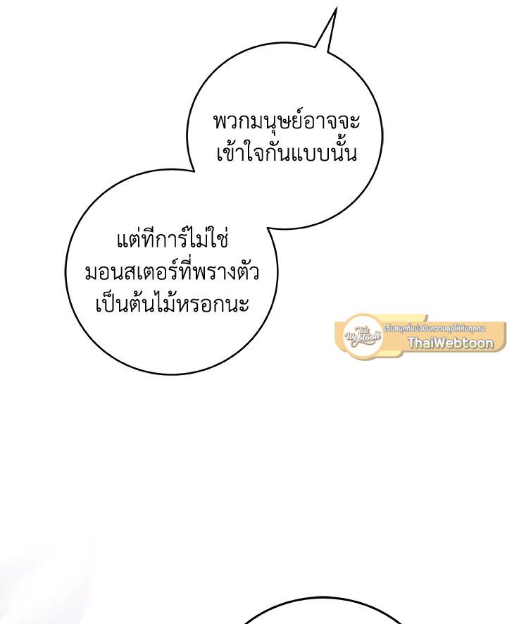 Grand Warlock Streamer ตอนที่ 37 8