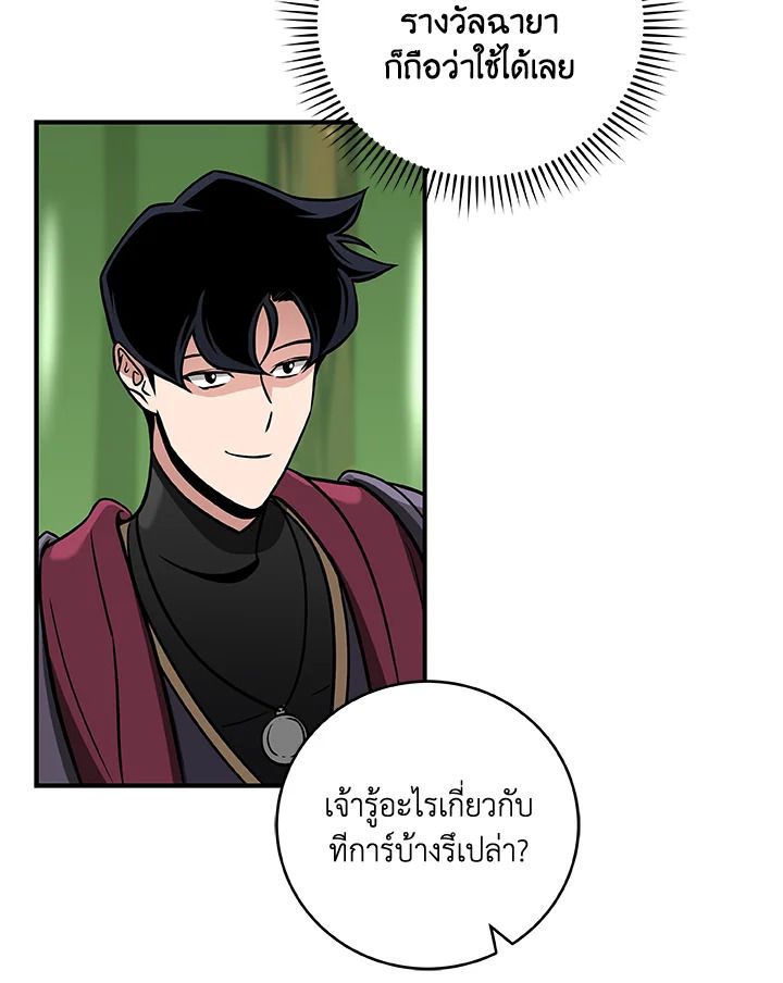 Grand Warlock Streamer ตอนที่ 37 6