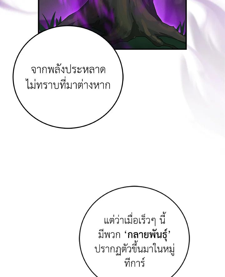 Grand Warlock Streamer ตอนที่ 37 10