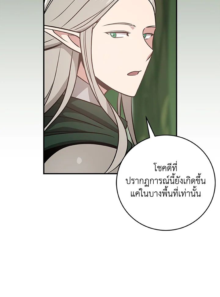Grand Warlock Streamer ตอนที่ 37 17