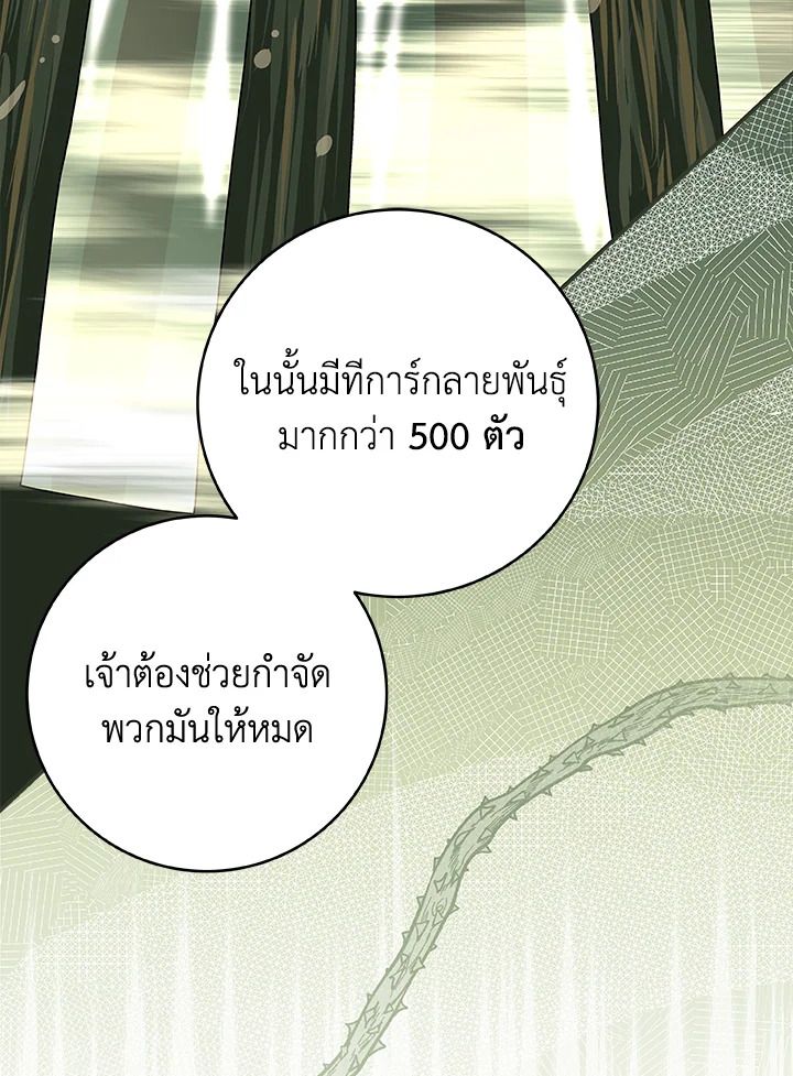Grand Warlock Streamer ตอนที่ 37 27