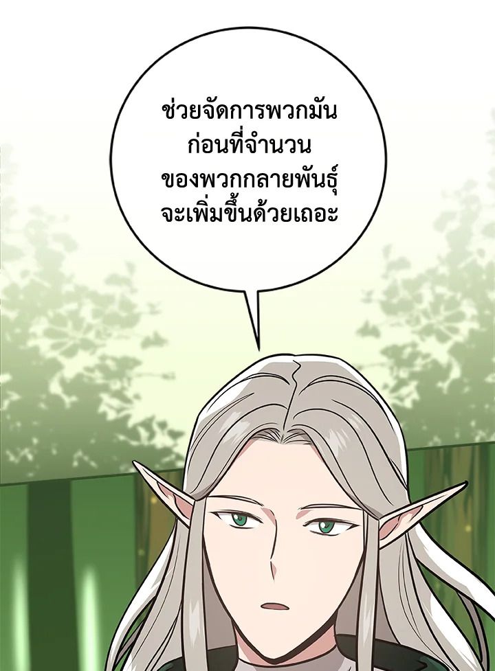 Grand Warlock Streamer ตอนที่ 37 25