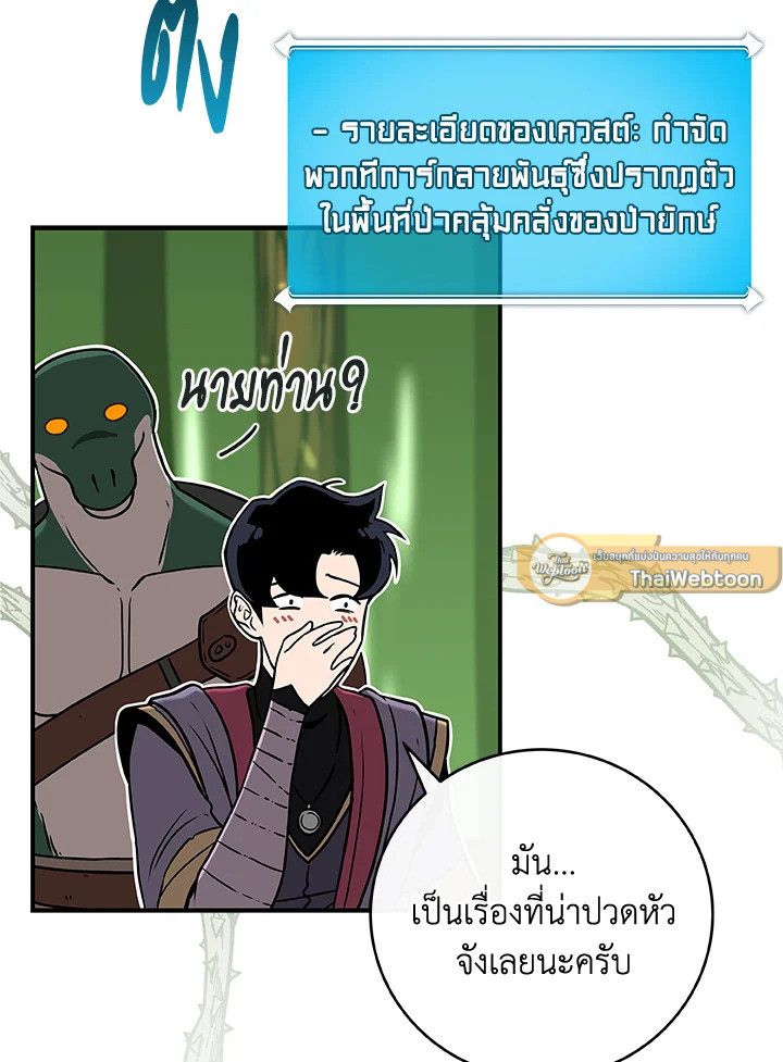Grand Warlock Streamer ตอนที่ 37 29