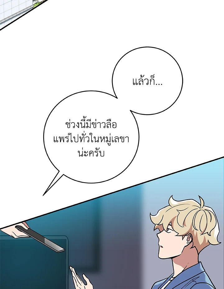 Grand Warlock Streamer ตอนที่ 37 37
