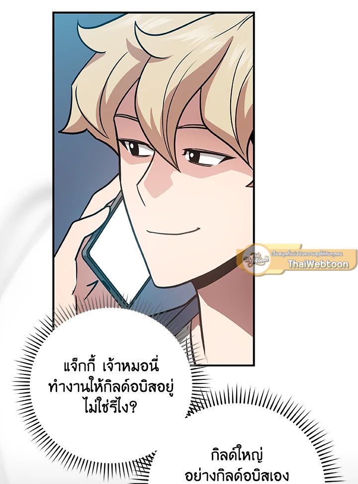 Grand Warlock Streamer ตอนที่ 37 48