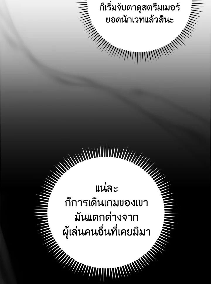 Grand Warlock Streamer ตอนที่ 37 49
