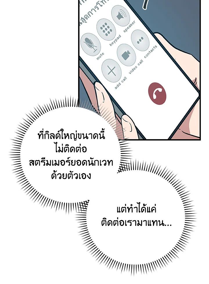 Grand Warlock Streamer ตอนที่ 37 53