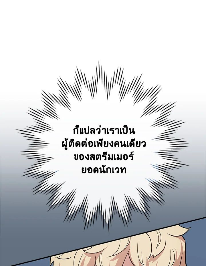 Grand Warlock Streamer ตอนที่ 37 54