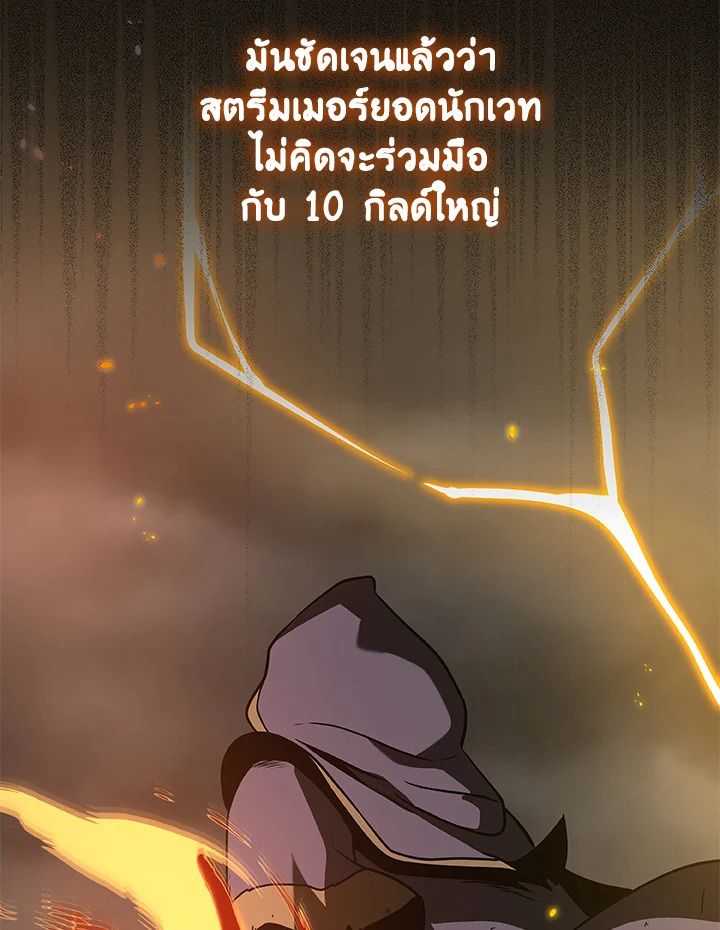 Grand Warlock Streamer ตอนที่ 37 56