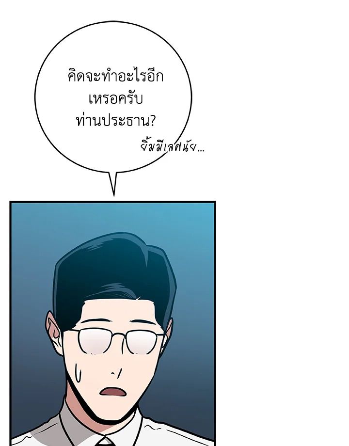 Grand Warlock Streamer ตอนที่ 37 60