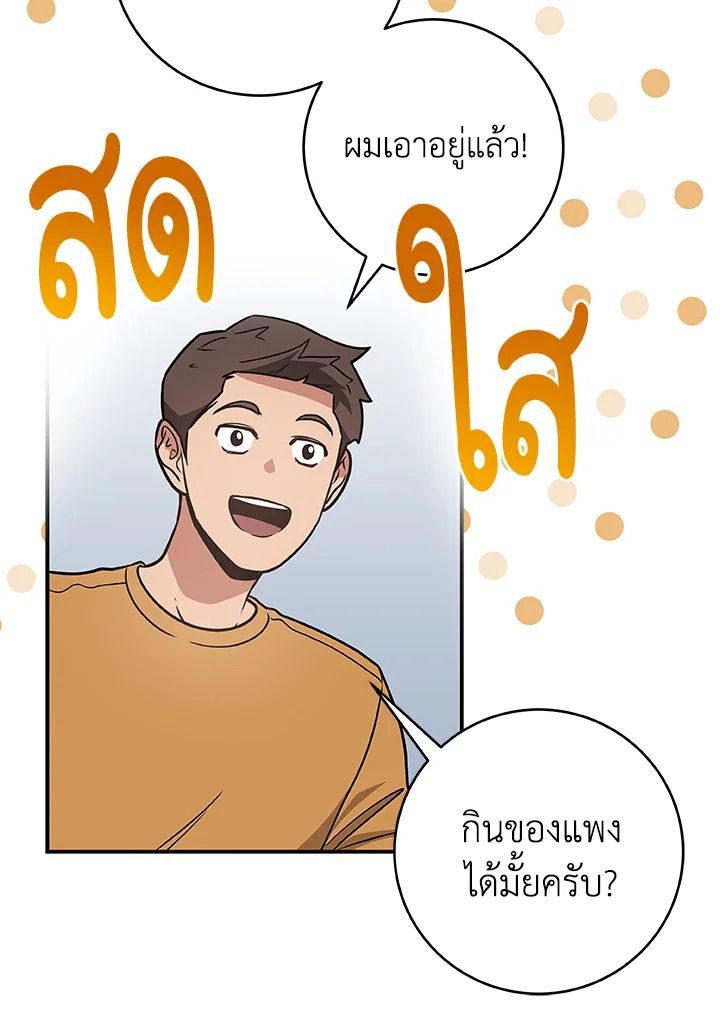 Grand Warlock Streamer ตอนที่ 37 71