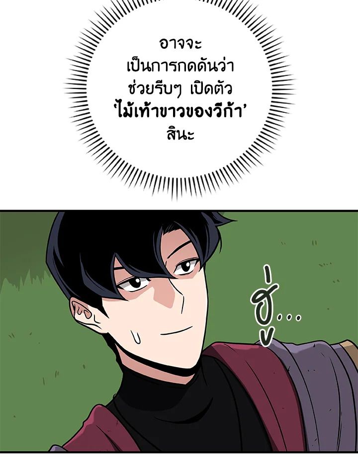 Grand Warlock Streamer ตอนที่ 37 87