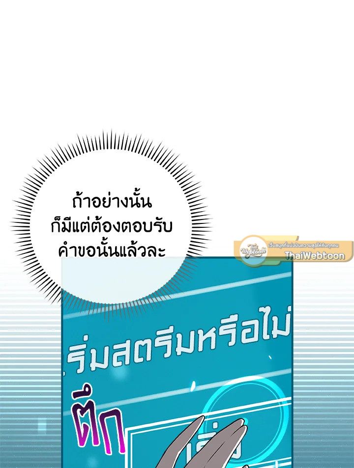 Grand Warlock Streamer ตอนที่ 37 88